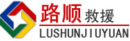 浔阳区道路救援