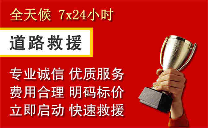 浔阳区道路救援公司