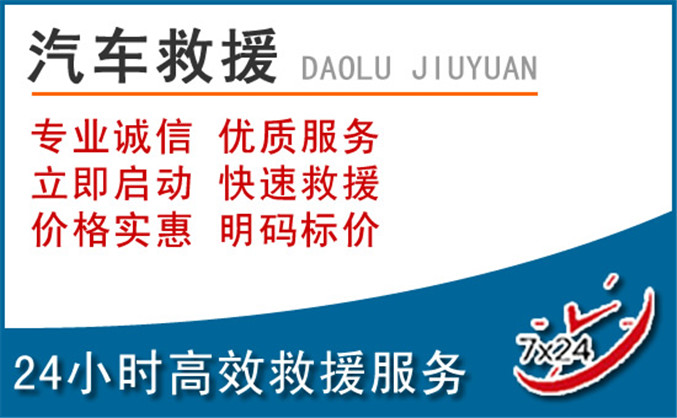 浔阳区汽车救援 浔阳区汽车救援