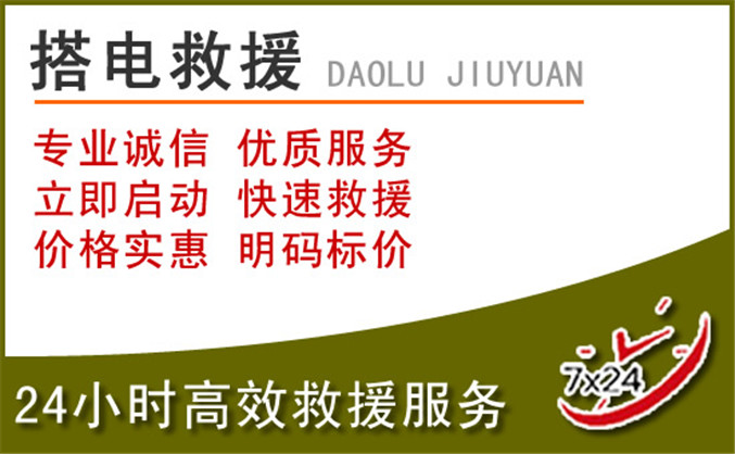 浔阳区汽车道路救援 浔阳区汽车道路救援