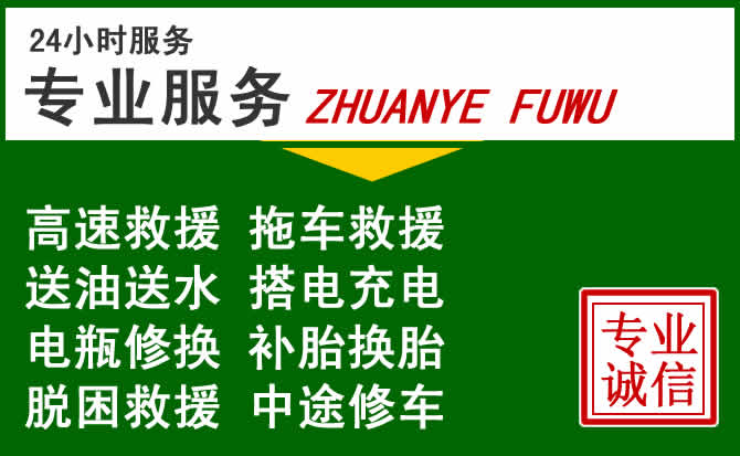 浔阳区附近汽车道路救援 浔阳区附近汽车道路救援